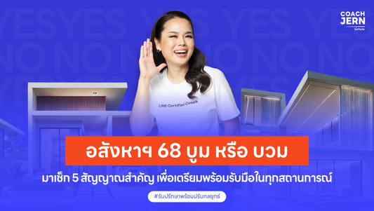 อสังหาฯ 2025 บูม...หรือบวม?