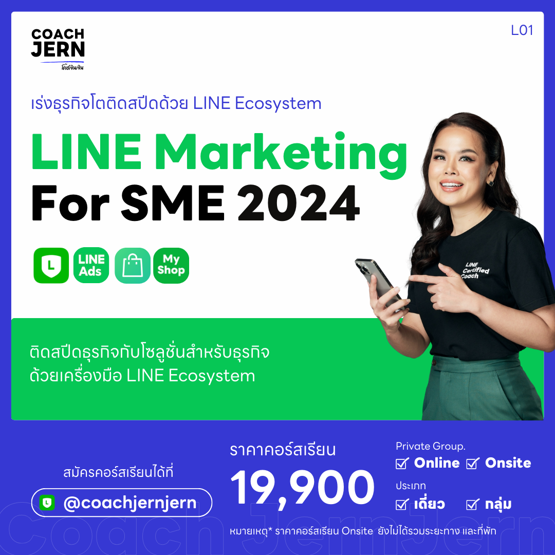 LINE Marketing for SME 2024