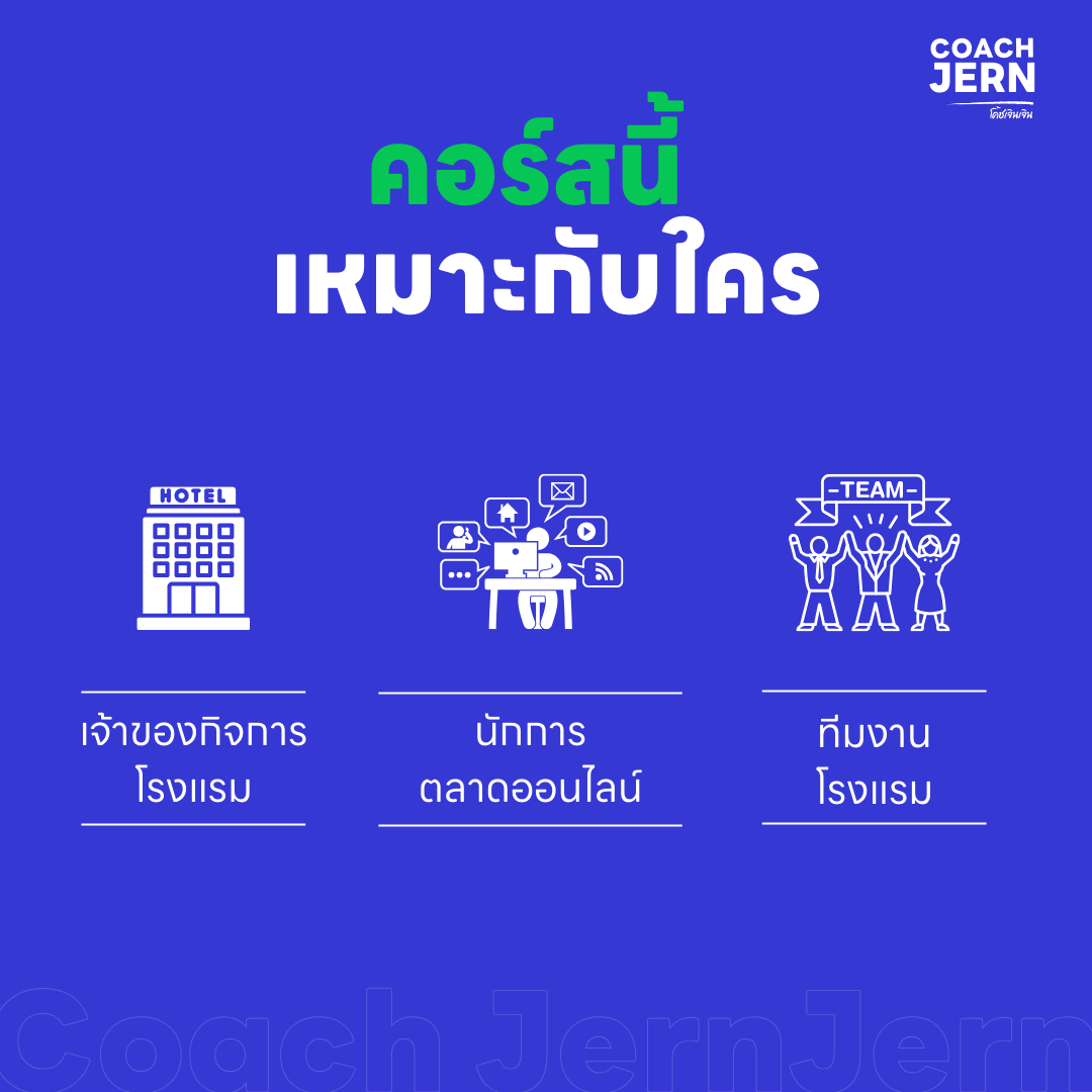 LINE Marketing for Hotel Business
