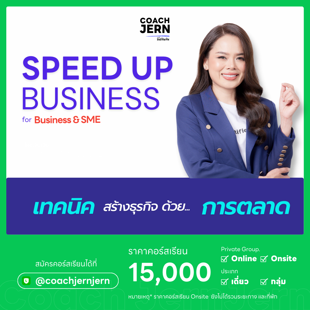 SPEED UP BUSINESS for Business & SME