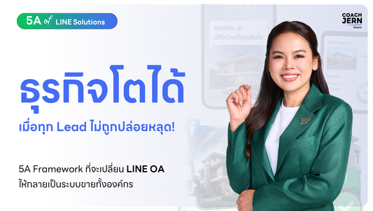 5A of LINE Solutions ตั้งแต่ดึง Lead จนถึงปิดการขาย