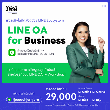 [ 🌟 ยอดนิยม ] LINE  OA  for Business