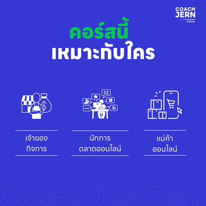 LINE  OA  for Master [ คอร์สต่อเนื่องของ LINE  OA  for Business ]